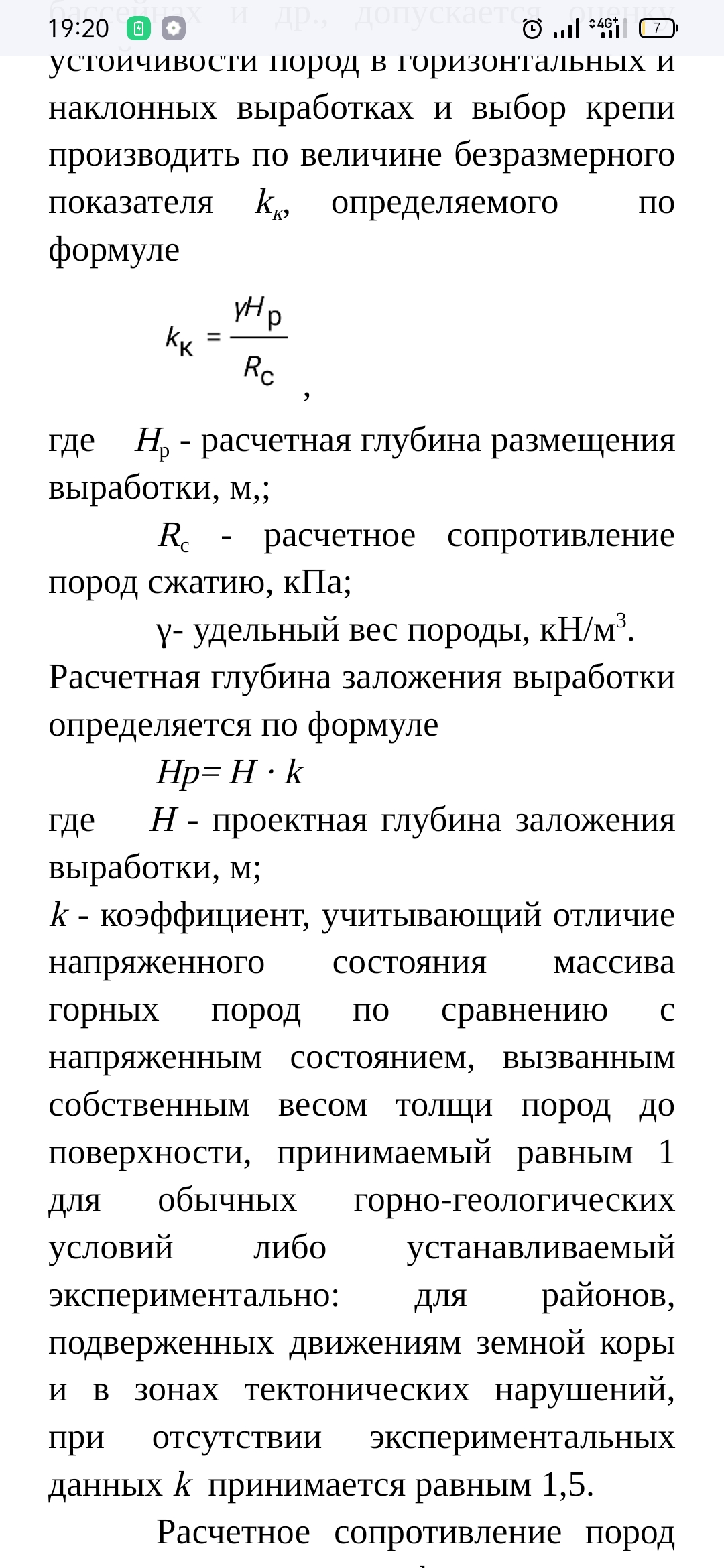 Подземные горные выработки ,